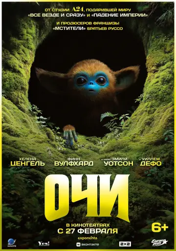 Постер к фильму "Очи" #584887