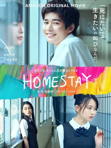 Постер к фильму "HOMESTAY (ホームステイ)" #938064