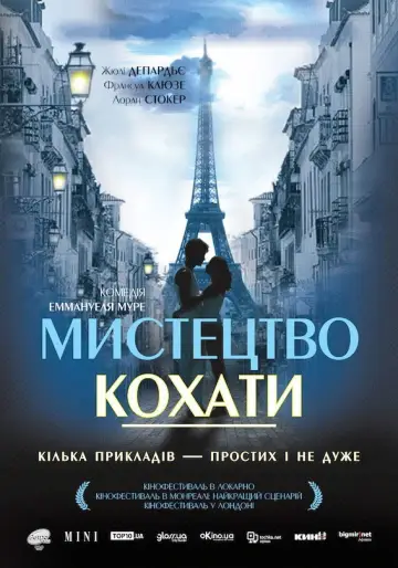 Искусство любить (2011)