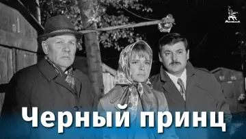 Задник к фильму "Чёрный принц" #733908