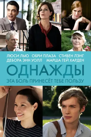 Постер к фильму "Однажды эта боль принесёт тебе пользу" #1032437