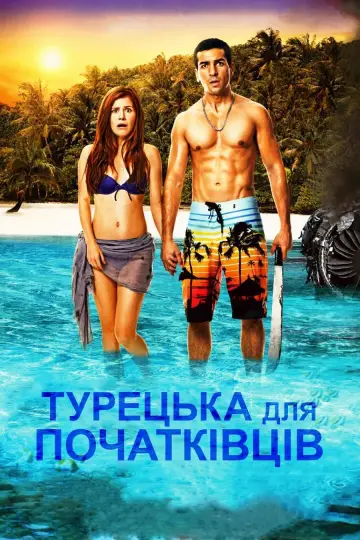 Турецкий для начинающих (2012)