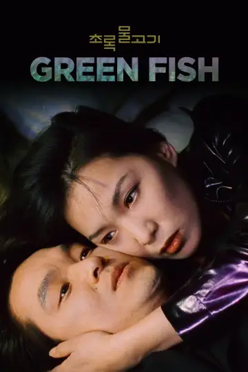 Зелёная рыба (1997)