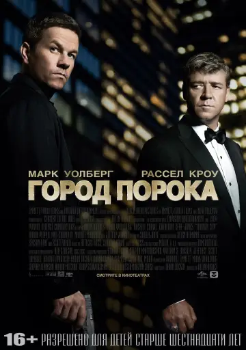 Постер к фильму "Город порока" #126434