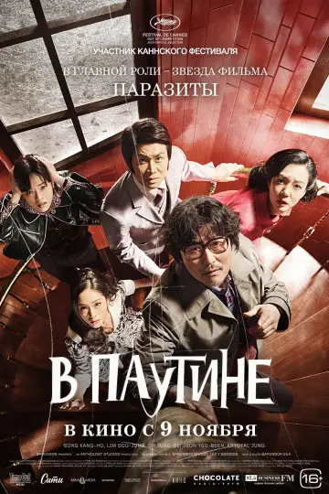 Постер к фильму "В паутине" #402454