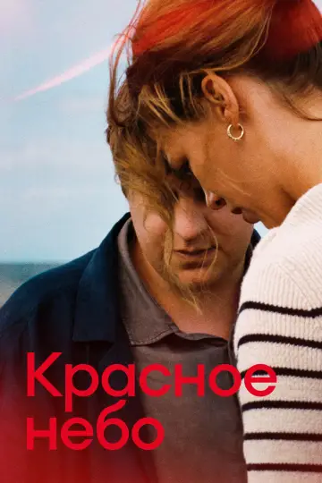 Постер к фильму "Красное небо" #757528