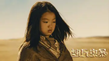 Задник к фильму "沙丘虫暴" #447714