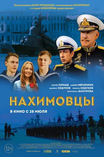 Постер к фильму "Нахимовцы" #1166789