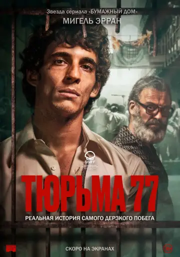 Постер к фильму "Тюрьма 77" #403977