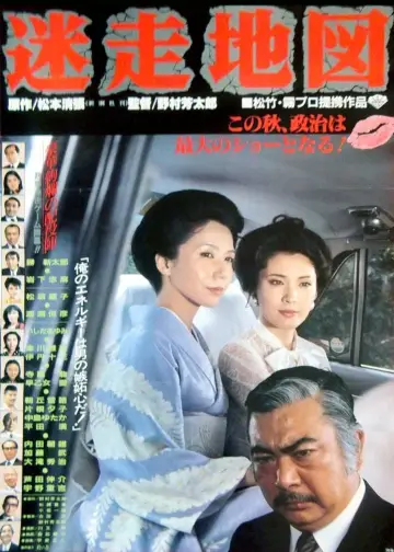 迷走地図 постер