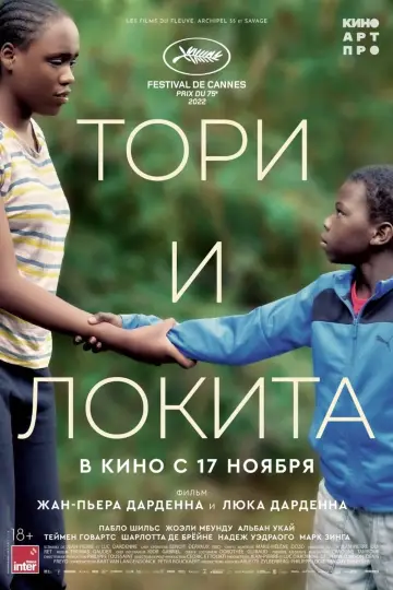 Постер к фильму "Тори и Локита" #411628