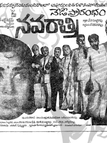 Постер к фильму "నవరాత్రి" #1201252