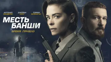 Задник к фильму "Месть Банши" #88034