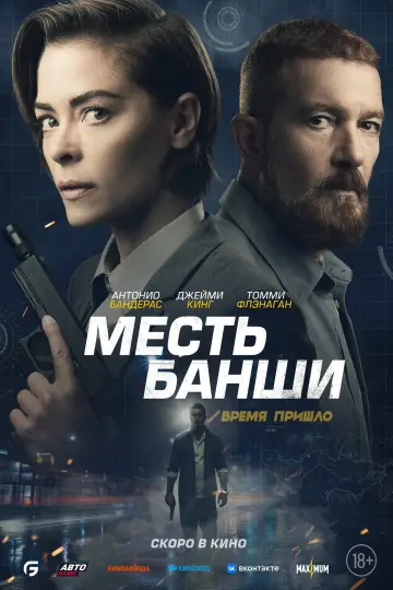 Постер к фильму "Месть Банши" #88036