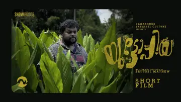 Задник к фильму "യുട്ടോപ്പിയ" #1569834