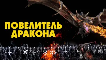 Задник к фильму "Повелитель Дракона" #104669