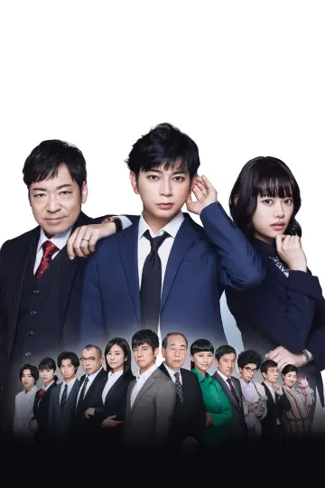 Постер к фильму "99.9-刑事専門弁護士-THE MOVIE" #1527008