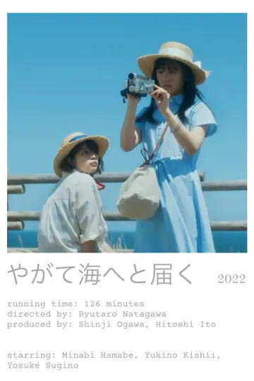 Постер к фильму "やがて海へと届く" #923948