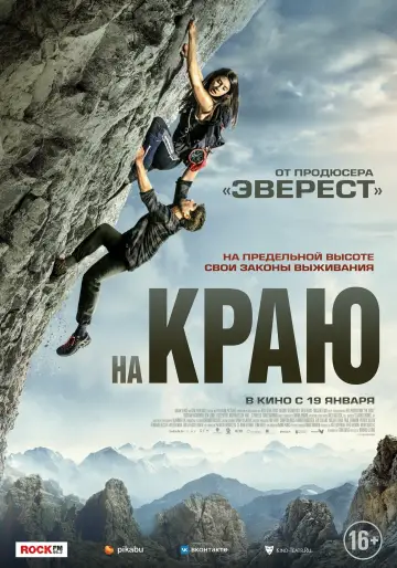 Постер к фильму "На краю" #51657