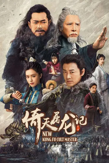 倚天屠龍記之九陽神功 постер