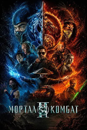 Постер к фильму "Мортал Комбат 2" #908550
