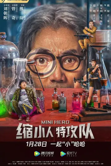 Постер к фильму "缩小人特攻队" #967169
