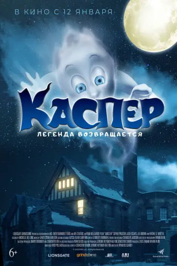Постер к фильму "Каспер. Легенда возвращается" #721258