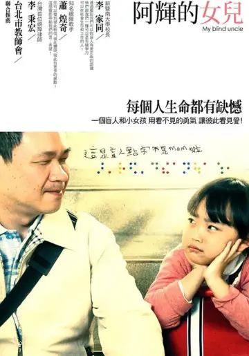 Постер к фильму "阿輝的女兒" #1194403