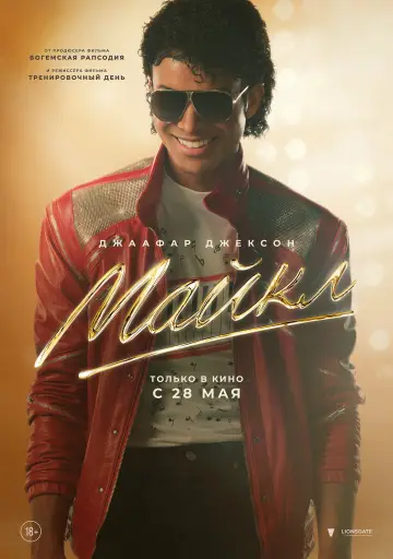 Постер к фильму "Майкл" #814599