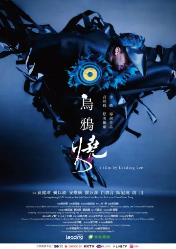 烏鴉燒 постер