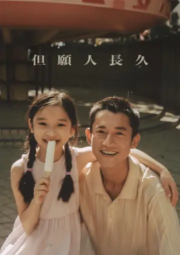 Постер к фильму "但願人長久" #1070501