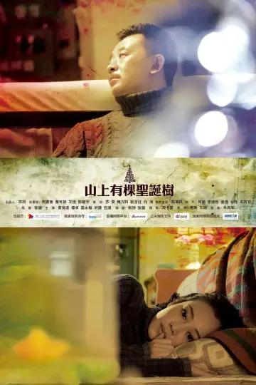 山上有棵圣诞树 постер