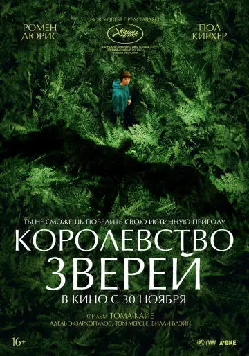 Постер к фильму "Королевство зверей" #714045