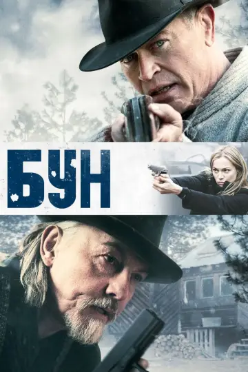Постер к фильму "Бун" #450685