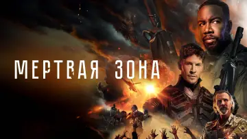 Задник к фильму "Мертвая зона" #414549