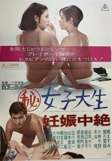 マル秘女子大生　妊娠中絶 постер