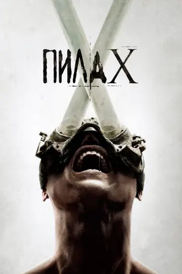 Постер к фильму "Пила X" #282