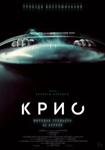 Постер к фильму "Крио" #393462