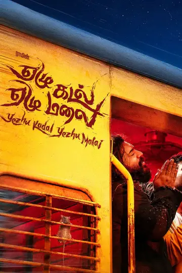 ஏழு கடல் ஏழு மலை постер