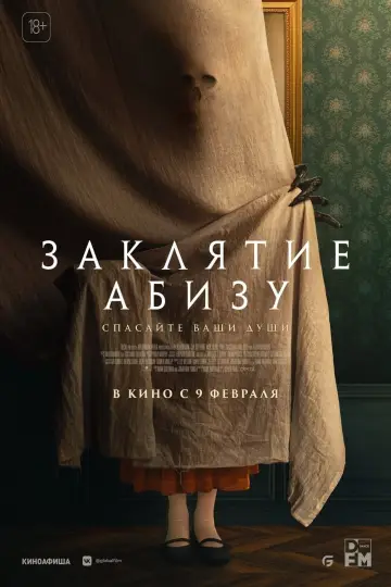 Постер к фильму "Заклятие Абизу" #106635