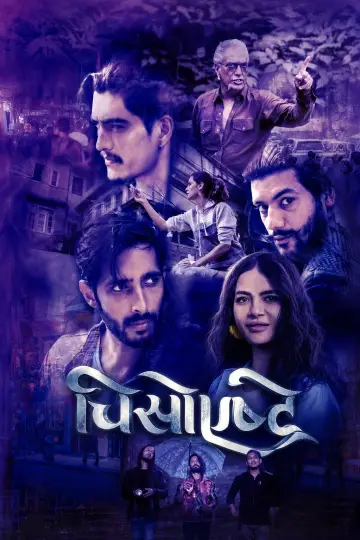 Постер к фильму "चिसो एष्ट्रे" #1051103