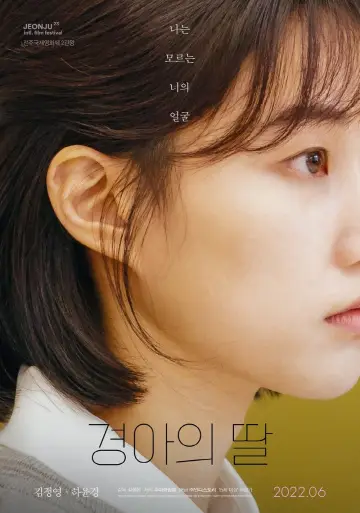Постер к фильму "경아의 딸" #767660