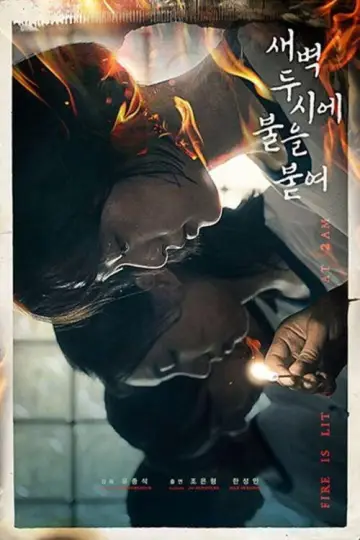새벽 두시에 불을 붙여 постер