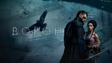 Задник к фильму "Ворон" #762008
