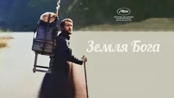 Задник к фильму "Земля бога" #369286