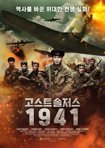 Постер к фильму "Лето 1941 года" #23182