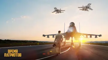 Задник к фильму "Время патриотов" #747841
