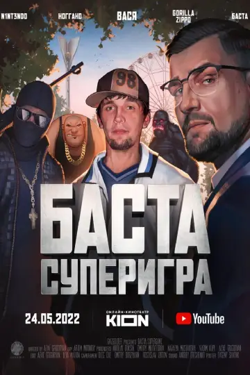 Постер к фильму "Баста. Суперигра" #1181580