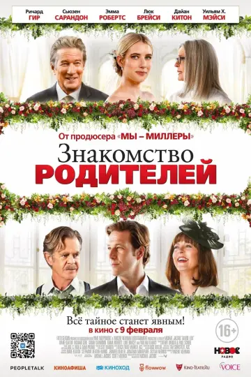 Постер к фильму "Знакомство родителей" #129313