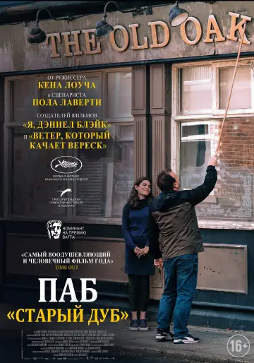 Постер к фильму "Паб «Старый дуб»" #758632